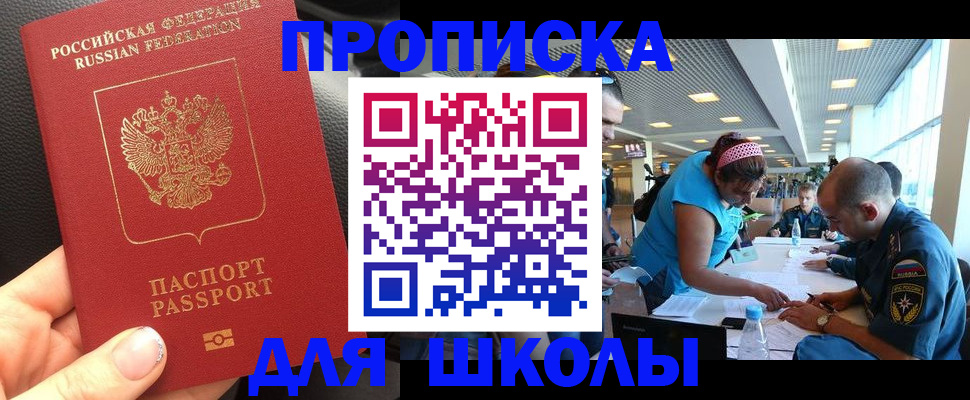 временная прописка в Лесосибирске