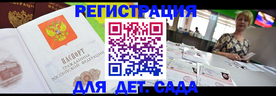 прописка ребенка в Лесосибирске