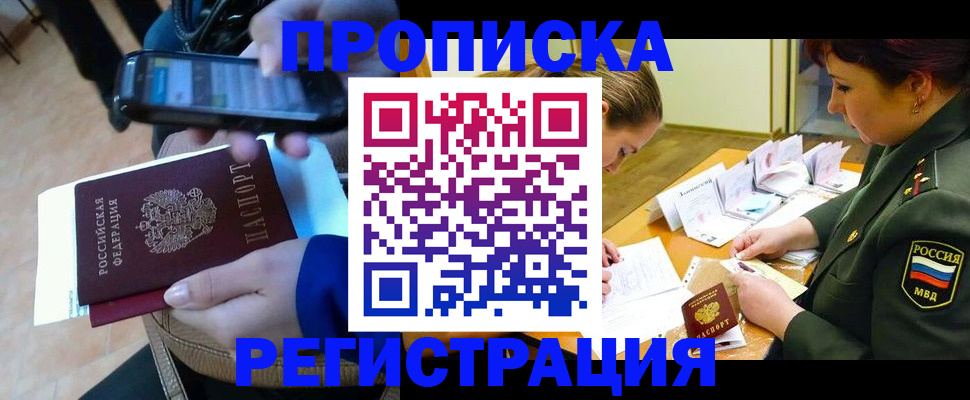 прописка для военкомата в Лесосибирске