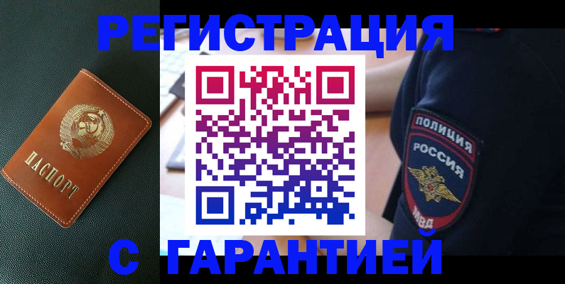 временная регистрация для всех в Лесосибирске