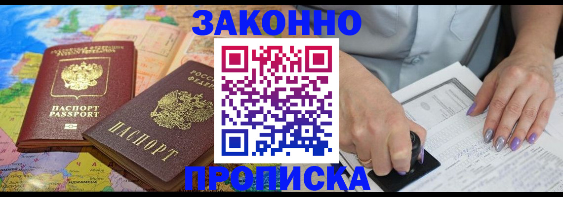 прописка штамп в Лесосибирске